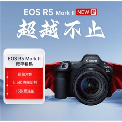 佳能Canon EOS R5 Mark II （24-105F4）单电/微单相机 全画幅专业微单数码相机 24-105标准镜头套装（宏驰256高速SD卡，相机包，JZ613三脚架,捕捉者E6P国产备用电池，神牛V1闪光灯，铁匠UV）