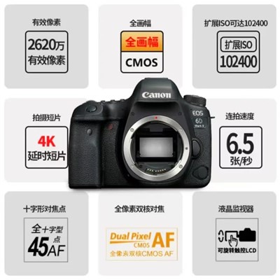 佳能（Canon）6D MARK II 单反相机 全画幅单反相机 4k数码视频vlog 6D Mark II专业单反相机 6D2机身