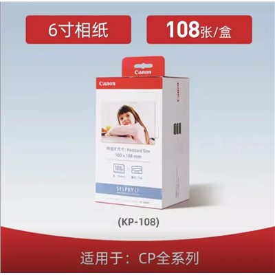 佳能（Canon）KP-108IN 喷墨/相片纸/卡纸 cp1500\cp1300相纸 照片打印机相纸照片纸墨盒 KP-108IN（6英寸108张装+KP108或RP108随机发）