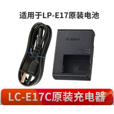 佳能（Canon）LC-E17C 相机电池/充电器佳能r50充电器 原装r8 r10 r100 rp 200d二代 850d m6微单相机原装锂电池 LC-E17C原装充电器简包