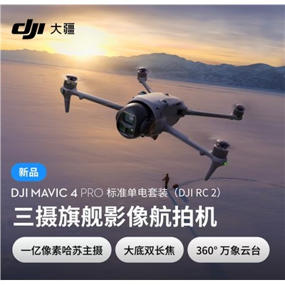 大疆（DJI） Mavic 4 pro 无人机 御4pro 航拍高清专业智能飞行相机超长续航遥控飞机 512GB 创作者套装  官方标配+2年随心换