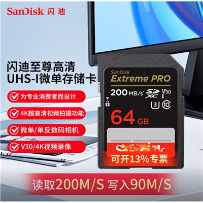 闪迪（SanDisk）64G SD V30 U盘/存储卡 相机内存卡 UHS-I相机卡高速SD卡单反微单数码相机C10全高清拍摄存储卡 Extreme Pro 64G V30 4K拍摄