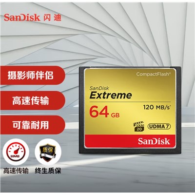 闪迪（SanDisk）64GB CF U盘/存储卡   内存卡 UDMA-7 至尊极速存储卡 读速120MB/s 写速85MB/s 单反相机内存卡